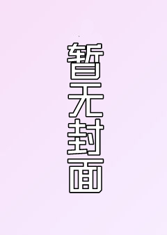 九华•短篇后日谈